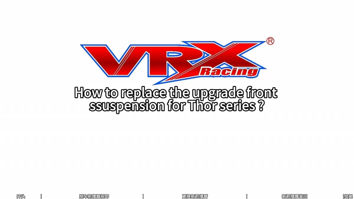 토르 시리즈의 업그레이드 프론트 서스펜션을 교체하는 방법은 무엇입니까?